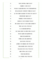 반도건설 면접기출(최신)+꿀팁[최종합격!]-5