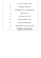반도건설 면접기출(최신)+꿀팁[최종합격!]-6