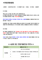 두산건설 면접기출(최신)+꿀팁[최종합격!]-2