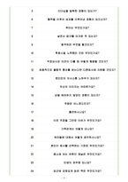 두산건설 면접기출(최신)+꿀팁[최종합격!]-3