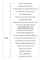 두산건설 면접기출(최신)+꿀팁[최종합격!]-4
