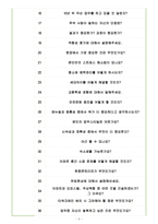 두산건설 면접기출(최신)+꿀팁[최종합격!]-5