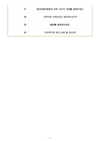 두산건설 면접기출(최신)+꿀팁[최종합격!]-6