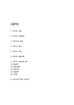 아두이노 실습사례와 활용사례분석 및 아두이노 특징,장점,개념분석과 아두이노에 대한 나의의견-2