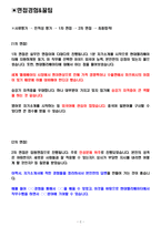 현대엘리베이터 면접기출(최신)+꿀팁[최종합격!]-2