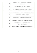 현대엘리베이터 면접기출(최신)+꿀팁[최종합격!]-6