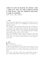 기업에서 이익 실현이 왜 중요한지를 내가 경영자라고 가정하고 설명해 보시오 제2주 강의 주제인 손익계산서와 재무상태표 강의를 참고하고, 기업의 여러 이해관계자의 입장을 반영시켜 논술해 보시 (경영학개론)-1