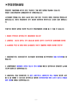 근로복지공단 면접기출(최신)+꿀팁[최종합격!] +1000대기업 1차 직무면접 + 2차 임원면접 최종합격자 답안-2