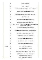 근로복지공단 면접기출(최신)+꿀팁[최종합격!] +1000대기업 1차 직무면접 + 2차 임원면접 최종합격자 답안-4
