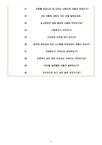 근로복지공단 면접기출(최신)+꿀팁[최종합격!] +1000대기업 1차 직무면접 + 2차 임원면접 최종합격자 답안-6