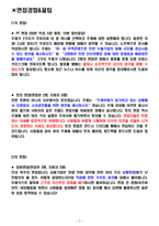 KB국민은행 면접기출(최신) + 꿀팁[최종합격!]-2