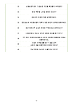신용보증기금 면접기출(최신)+꿀팁[최종합격!] +1000대기업 1차 직무면접 + 2차 임원면접 최종합격자 답안-6