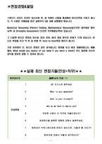 한국스탠다드차타드은행 면접기출(최신)+꿀팁[최종합격!] +1000대기업 1차 직무면접 + 2차 임원면접 최종합격자 답안-2