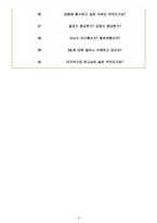 한국스탠다드차타드은행 면접기출(최신)+꿀팁[최종합격!] +1000대기업 1차 직무면접 + 2차 임원면접 최종합격자 답안-6
