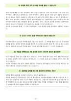 한국스탠다드차타드은행 면접기출(최신)+꿀팁[최종합격!] +1000대기업 1차 직무면접 + 2차 임원면접 최종합격자 답안-16