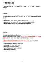 웰컴저축은행 면접기출(최신)+꿀팁[최종합격!] +1000대기업 1차 직무면접 + 2차 임원면접 최종합격자 답안-2