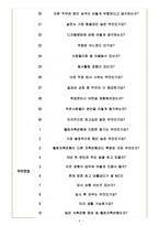 웰컴저축은행 면접기출(최신)+꿀팁[최종합격!] +1000대기업 1차 직무면접 + 2차 임원면접 최종합격자 답안-4