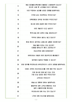 웰컴저축은행 면접기출(최신)+꿀팁[최종합격!] +1000대기업 1차 직무면접 + 2차 임원면접 최종합격자 답안-5