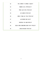 웰컴저축은행 면접기출(최신)+꿀팁[최종합격!] +1000대기업 1차 직무면접 + 2차 임원면접 최종합격자 답안-6