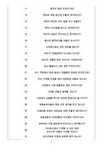 메리츠화재해상보험 면접기출(최신)+꿀팁[최종합격!] +1000대기업 1차 직무면접 + 2차 임원면접 최종합격자 답안-5