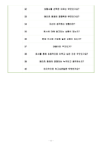 메리츠화재해상보험 면접기출(최신)+꿀팁[최종합격!] +1000대기업 1차 직무면접 + 2차 임원면접 최종합격자 답안-6