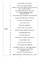 카카오 면접기출(최신)+꿀팁[최종합격!]-4