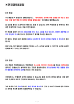 KT CS 면접기출(최신)+꿀팁[최종합격!]-2