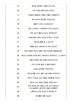 우아한형제들(배달의 민족) 면접기출(최신)+꿀팁[최종합격!]-3