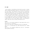 노인학대 예방을 위한 방안에 대하여-8