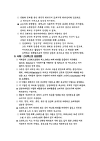 감성경영이란 무엇인가-9