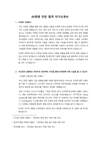 2022 상반기 EY한영 Data&Analytics 인턴 최종합격 자기소개서-2
