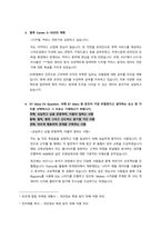 2022 상반기 EY한영 Data&Analytics 인턴 최종합격 자기소개서-3