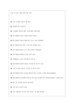 한국개발연구원 면접기출질문  + 기업공통면접대비자료-3