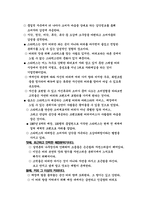 감성경영전략과 스타벅스의 감성경영-4