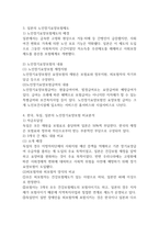 노인장기요양보험제도를 설명하고 독일과 일본의 사례를 분석하여 발전방안을 제시하시오 (노인복지론)-3