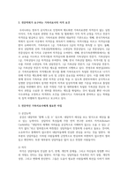 전문학회가 요구하는 가족치료사의 자격 요건 외에 전문적인 가족치료사에게 필요한 자질은 무엇-3