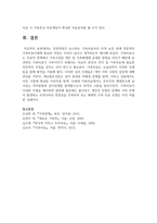 전문학회가 요구하는 가족치료사의 자격 요건 외에 전문적인 가족치료사에게 필요한 자질은 무엇-6