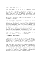 현대조직에서 리더의 역할 변화상은 무엇이고 우리에게 리더십 개발이 필요한 이유-3
