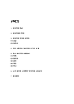 방어기제 사례,개념과 방어기제 효과,부작용 분석 및  내가 과거에 사용했던 방어기제 사례소개-2