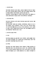 방어기제 사례,개념과 방어기제 효과,부작용 분석 및  내가 과거에 사용했던 방어기제 사례소개-3