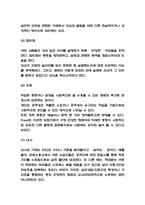 방어기제 사례,개념과 방어기제 효과,부작용 분석 및  내가 과거에 사용했던 방어기제 사례소개-5