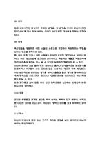 방어기제 사례,개념과 방어기제 효과,부작용 분석 및  내가 과거에 사용했던 방어기제 사례소개-6