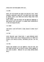 방어기제 사례,개념과 방어기제 효과,부작용 분석 및  내가 과거에 사용했던 방어기제 사례소개-7