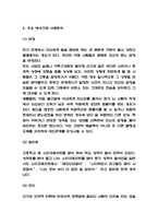 방어기제 사례,개념과 방어기제 효과,부작용 분석 및  내가 과거에 사용했던 방어기제 사례소개-8