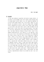 세일즈맨의 죽음 독서감상문-1