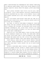 검찰청 방호직 공무원 직무수행계획서 1-2