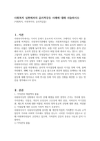 사회복지 실천에서의 윤리적갈등 사례에 대해 서술하시오-1