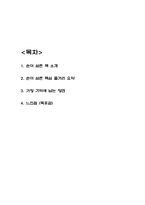 순이삼촌 핵심 줄거리 요약과 가장 기억에 남는 장면 및  순이삼촌 읽고 느낀점 - 순이삼촌 독후감,서평-2