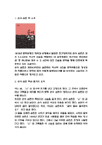 순이삼촌 핵심 줄거리 요약과 가장 기억에 남는 장면 및  순이삼촌 읽고 느낀점 - 순이삼촌 독후감,서평-3