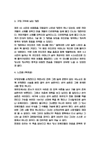 순이삼촌 핵심 줄거리 요약과 가장 기억에 남는 장면 및  순이삼촌 읽고 느낀점 - 순이삼촌 독후감,서평-4